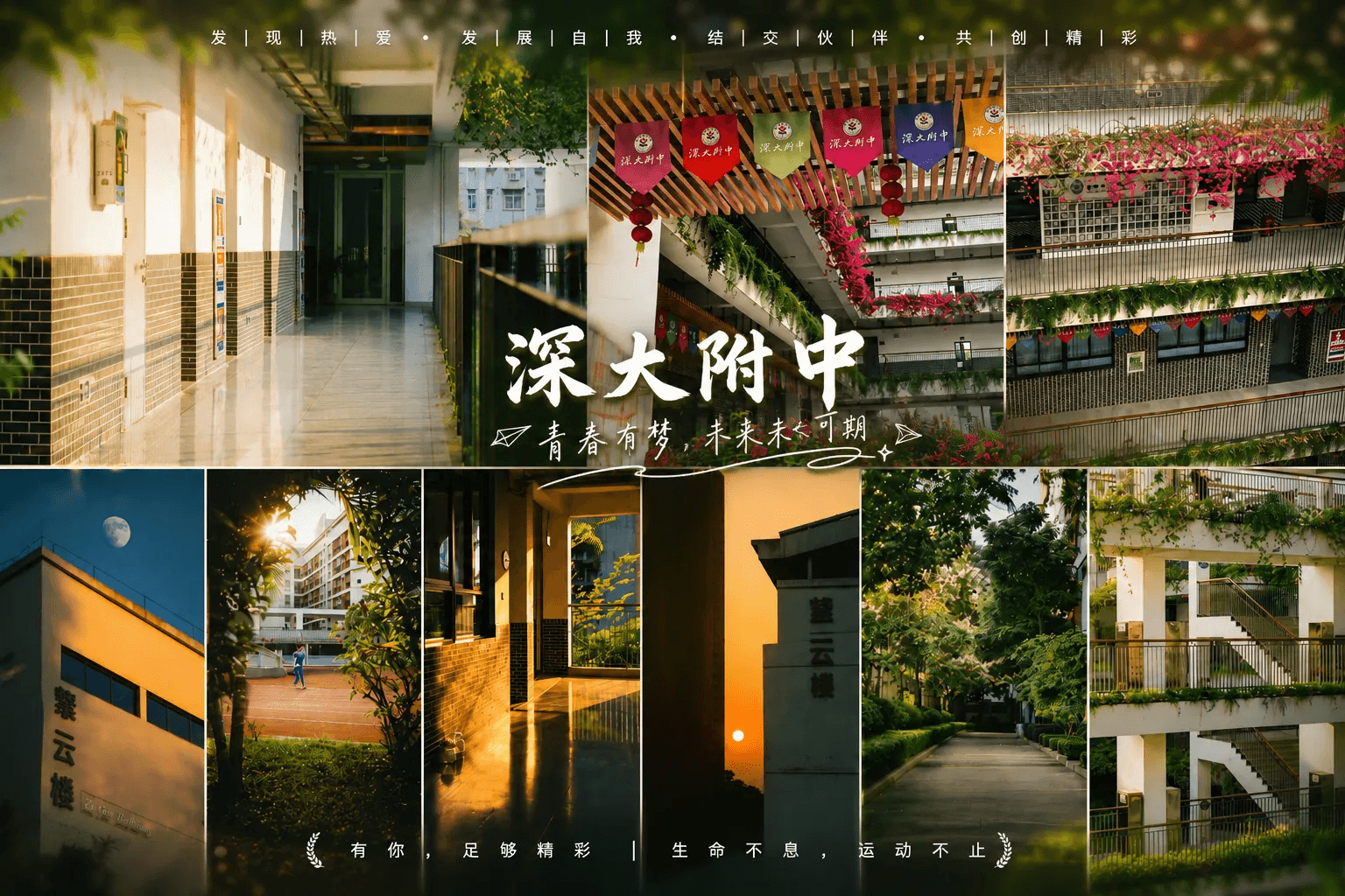 学校风景