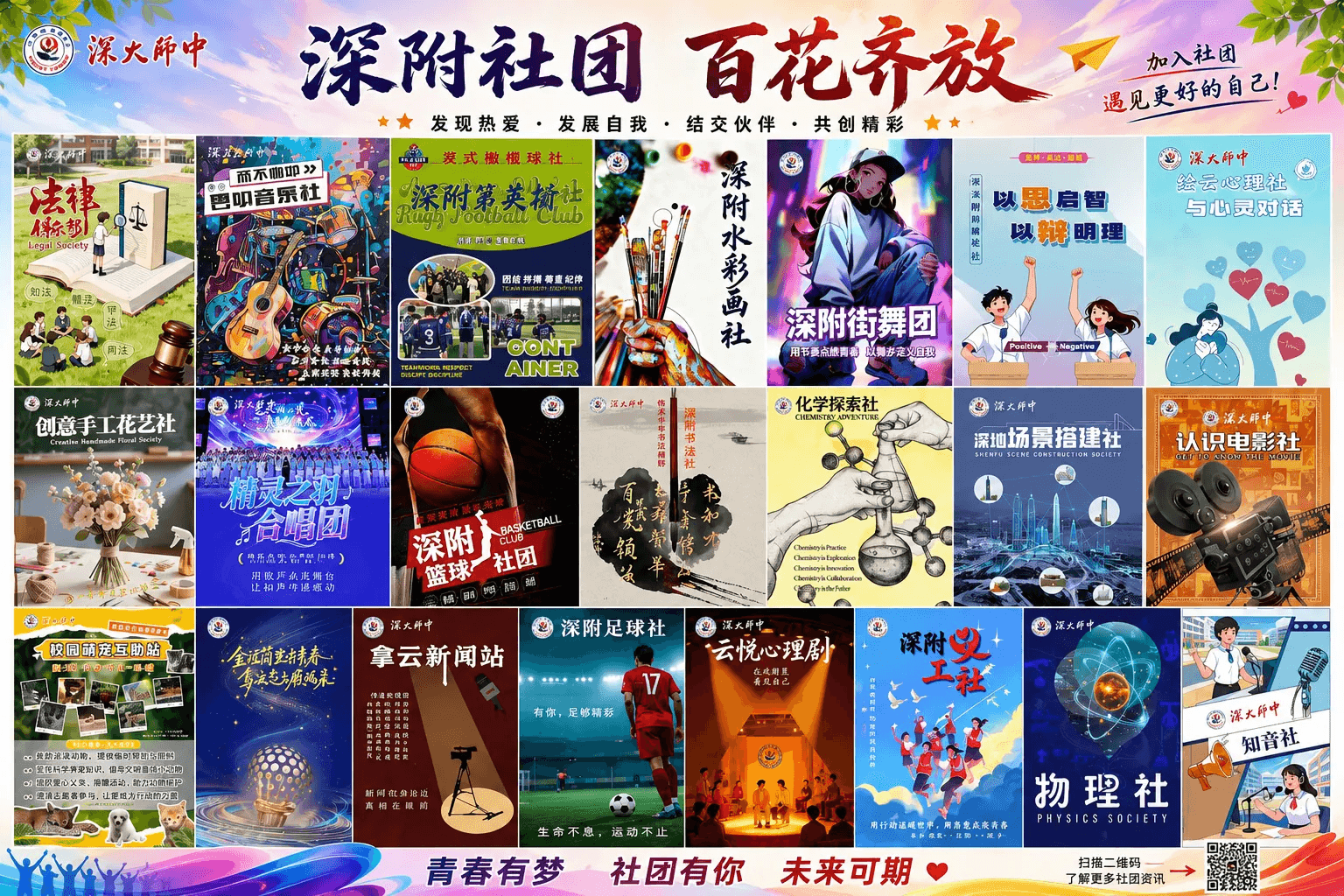 社团活动